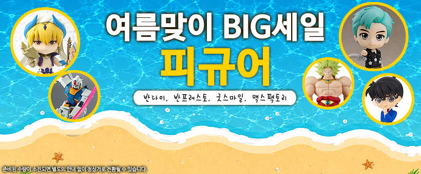 2026 여름 피규어