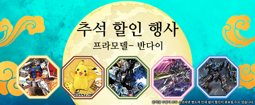 반다이